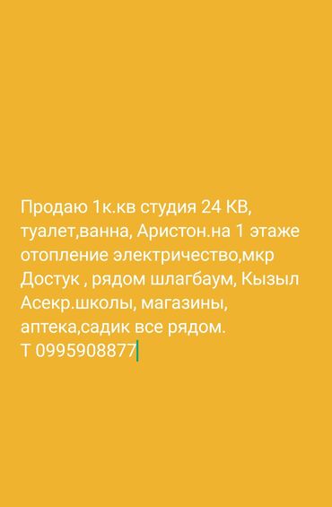 Продажа квартир: 1 комната, 24 м², 1 этаж, Косметический ремонт