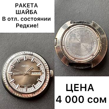 часы советские: Классические часы часы, Ракета, Латунь, Швейцария, Советские (СССР), Унисекс, Б/у — 4