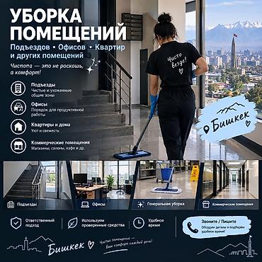 Уборка помещений, | Генеральная уборка, | Подъезды