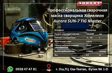 кыргыз балта: Auroro pro сварочное оборудование. Фирменные цены — 4