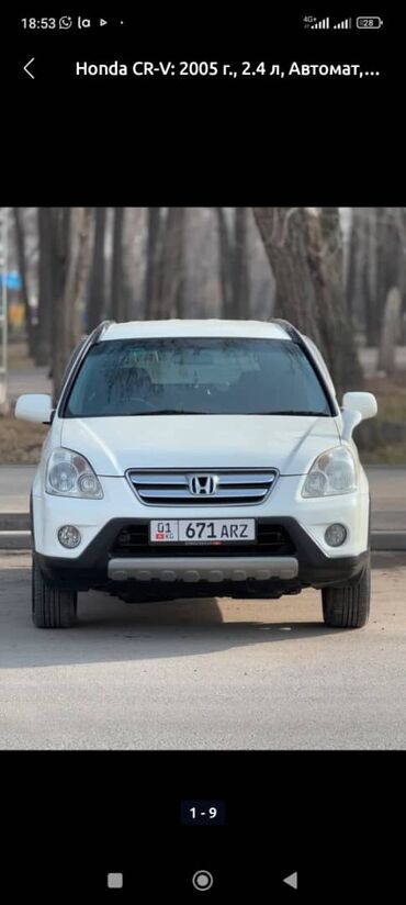 ключ gx 470 ош: Honda CR-V: 2005 г., 2.4 л, Автомат, Бензин, Кроссовер