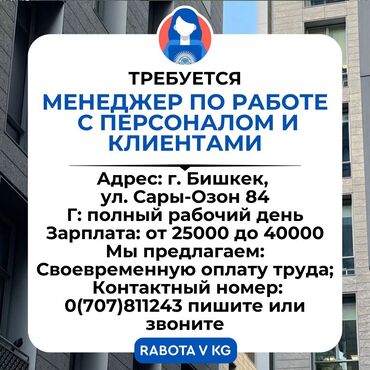 рск банк вакансии ош: Менеджер по персоналу. Кара-Жыгач ж/м