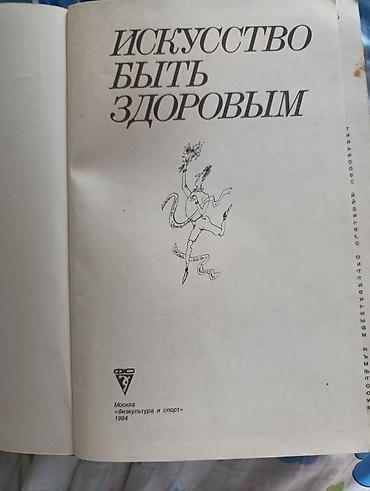 орт книжки: Книги разные нужные и полезные — 6
