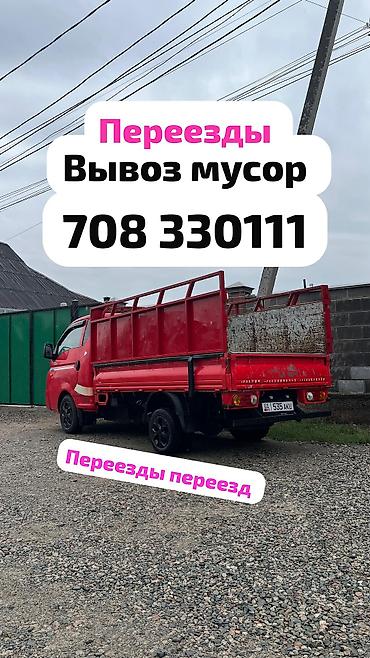 Буйрутма берүү Хендай портер, Курулуш таштандыларын чыгаруу, Жүк ташуучу жумушчусу менен