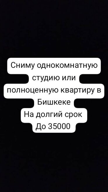 средний жал: Ищу аренду: однокомнатную студию или полноценную 1-комнатную квартиру