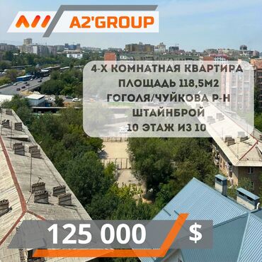 1 комнатная квартира на продажу: 4 бөлмө, 118 кв. м, Жеке план, 10 кабат, Косметикалык ремонт
