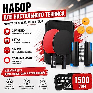 тенесный стол: Набор для настольного тенниса — играйте где угодно, когда угодно! В — 1