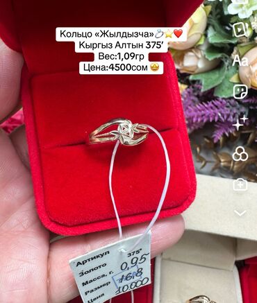 золото магазин: Шакек «Жылдызча»💍⭐️❤️ Кыргыз Алтын 375’ 👩💍👍 Жагымдуу белек🎁