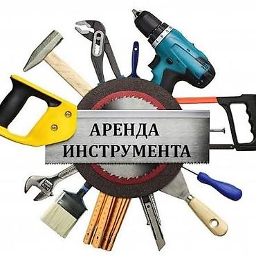 ушм: АРЕНДА!!! строительного/садового эдектроинструмента. Рабочий городок — 1