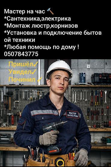 type s: Мелкосрочные работы, Муж на час — 1