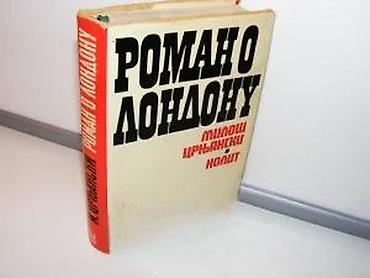 duplim: Roman o Londonu Miloš Crnjanski IINolit, Beograd, 1972tvrd povez — 4