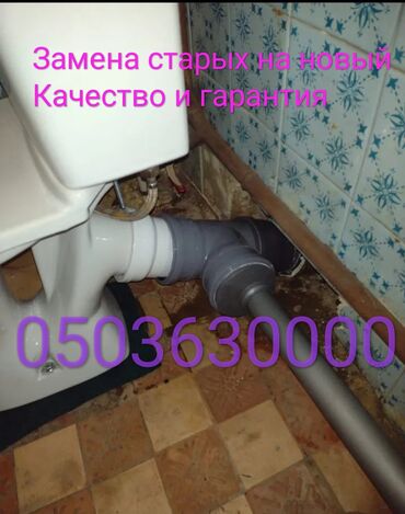 Ремонт сантехники: Ремонт сантехники Больше 6 лет опыта — 30