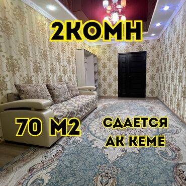 сдаю квартиру 2 к студ центр новый ремонт в квартире имеется все необходимое район панфиловабоконбаева: 2 бөлмө, Кыймылсыз мүлк агенттиги, Чогуу жашоосу жок, Толугу менен эмереги бар
