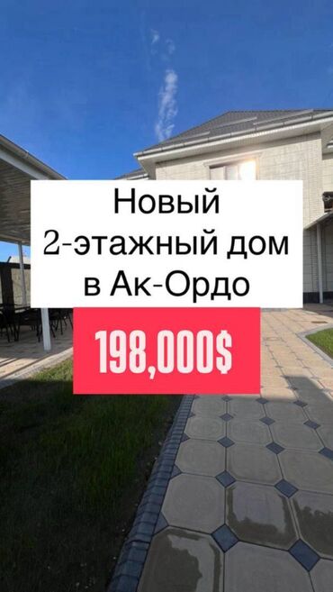купить дом в ипотеку в бишкеке: Дом, 200 м², 6 комнат, Агентство недвижимости, Евроремонт