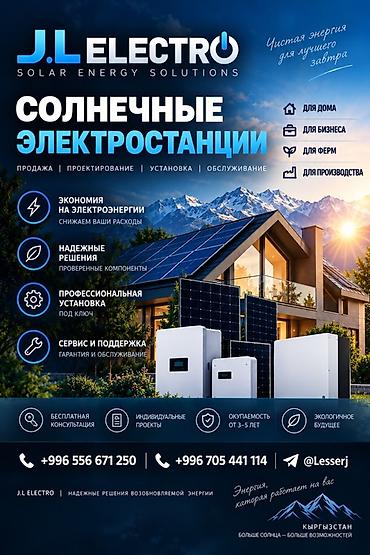 Солнечные электростанции JL Electro — решения «под ключ» для дома