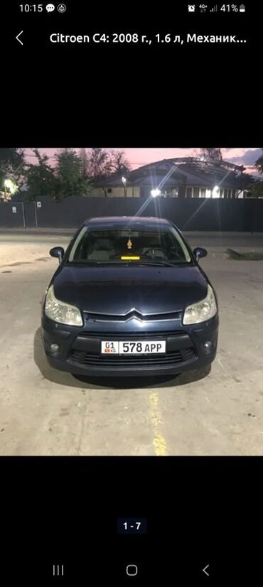 маленькая машина: Представляем Citroen C4 2008 года выпуска, оснащенный двигателем