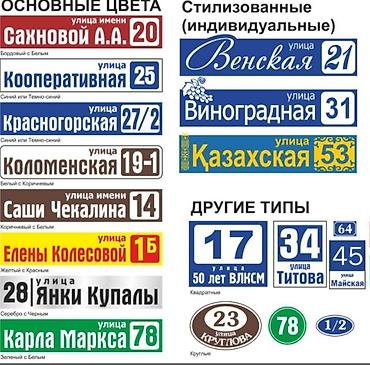 подар: Аншлаги
таблички 
табличка
цифры
номера
на дверь
на ворота — 2