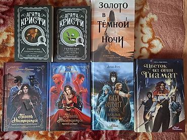 mag book: Фантастика и фэнтези, На русском языке, Новый, Самовывоз — 1