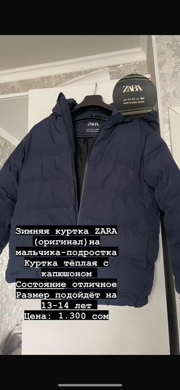 Верхняя одежда: Девочки куртка от ZARA оригинал на мальчика подростка 13-14 куртка