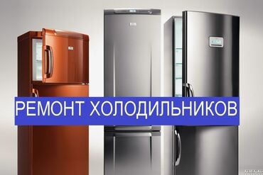 морозильные камеры новый: Ремонт холодильников Ремонт холодильников, Ремонт холодильника