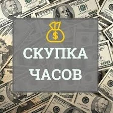 очки со сменными линзами: Скупка часов 
Seiko
Orient 
Casio
Garmin
Rolex 
…