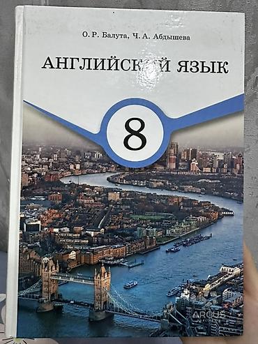 история нового времени: Набор учебников для 8 класса. Состав: - Физика, 8 класс. Твердый — 5