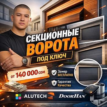 Рольставни ворота: Секционные ворота, рольставни Aluteh, DoorHan, Сделаем бесплатный — 1