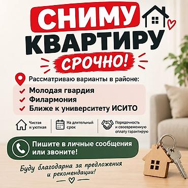 аренда квартиры кыргызстан: Сниму квартиру в районе Молодая гвардия,Филармония — 1