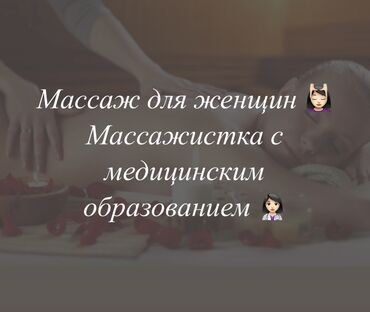 массаж в городе ош: Массаж | Спортивный, Лимфодренажный, Детский | Протрузия, Сколиоз, Защемление седалищного нерва | Консультация