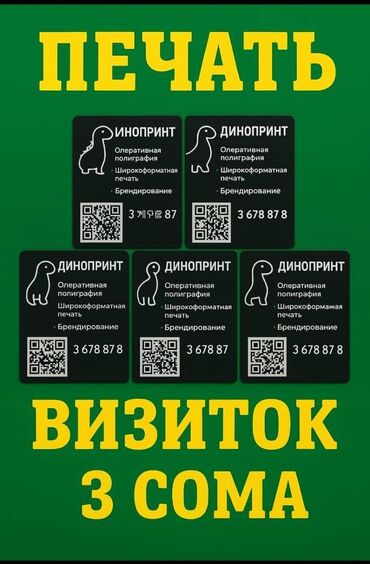печать на чехлах для телефона: Визитки с вашим дизайном по доступной цене!!!!!!!!!!!!!!
