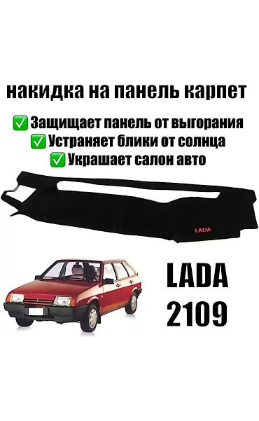 e klass: Алькантара Накидка на панель ВАЗ (LADA), цвет - Черный, Б/у, Самовывоз — 1