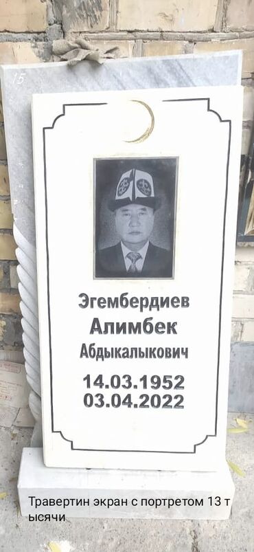 Ритуальные услуги: Изготовление памятников, Изготовление табличек | Гранит, Металл, Мрамор | Оформление — 16