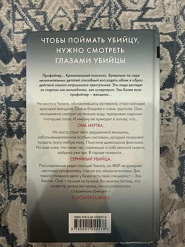 45 лет: «Внутри убийцы» Интересная и захватывающая книга для любителей — 2