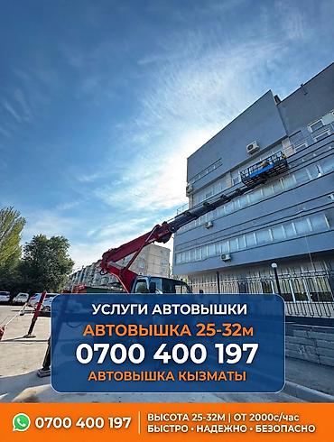 Автовышка