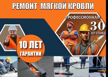 куплю однокомнатную квартиру: Кровля крыши | Монтаж Больше 6 лет опыта