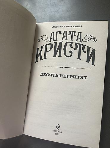 очередь: Детектив, На русском языке, Новый, Платная доставка, Самовывоз — 3