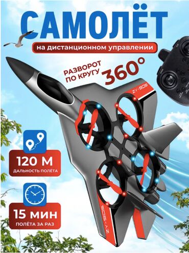 на 9 лет: 🛩️ РАДИОУПРАВЛЯЕМЫЙ САМОЛЁТ THUNDER CHARGE FLYING CLUB (2.4GHz) 📡 Тип