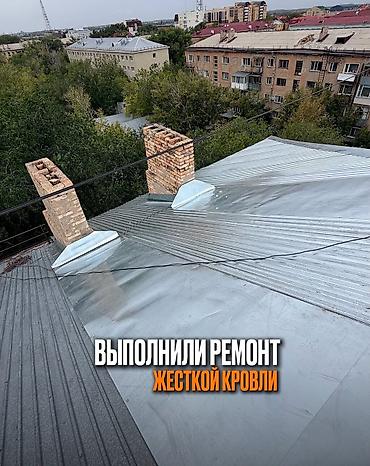 ремонт крыши многоквартирного дома: Замена крыша Услуги по кровле и ремонту крыш в Бишкеке и по — 3