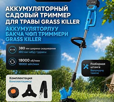 поростер: Аккумуляторный садовый триммер Grass Killer с 2 аккумуляторами — — 1