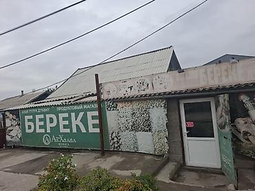 Соода: Бизнес сатуу Дүкөн, Азыктар, Төмөнкүлөр менен бирге: Жабдуулар жана эмерек — 1