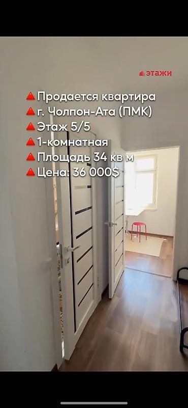 Продажа квартир: 1 комната, 34 м², Индивидуалка, 5 этаж, Косметический ремонт — 1