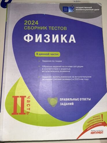 абитуриент журнал 2022: Физика 2 часть