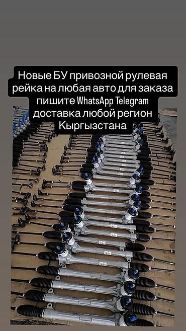 Рулевые рейки привозные для любых автомобилей. - Ассортимент