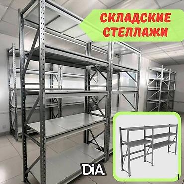 Торговое оборудование: Складские стеллажи, металлический стеллаж для склада, грузовой стеллаж — 5