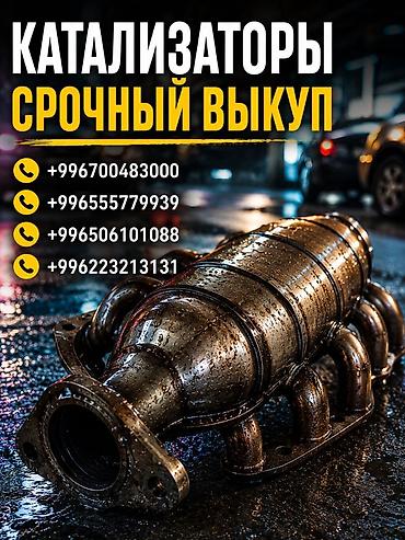 умный счетчик цена бишкек: Катализатор сатып алабыз, эн кымбат баада катализатор Куплю — 1