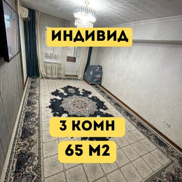 квартира керек васток5: 3 бөлмө, 65 кв. м, Жеке план, 5 кабат, Косметикалык ремонт