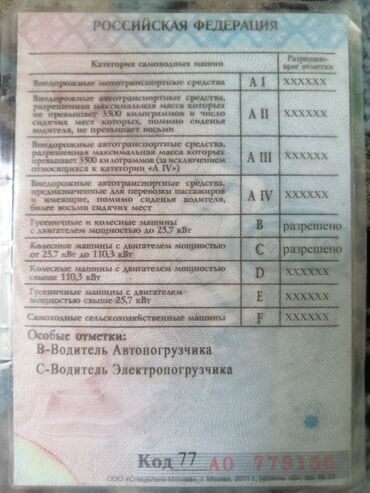 Другой транспорт: Это свидетельство о регистрации самоходной машины, выданное в
