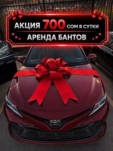 цена лук: 🚘АКЦИЯ — всего 700 сом/сутки! Подходит на любую машину Предлагаем — 1