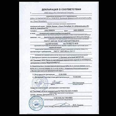Вальгусные шины: Корректоры для большого пальца ноги от вальгусной деформации(косточки — 9