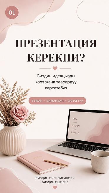 Обучение, курсы: Дизайн презентаций “Rayana Design” Что предлагаем: - Создание — 1